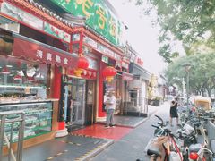 门面-白魁老号饭庄(安内店)