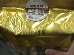 -冰冰酱老味刨冰绵绵冰(中山路总店)