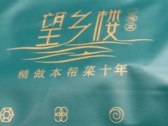 -望乡楼上海菜(日月光店)
