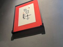 -王记姚家味·地道苏帮菜(凤凰街店)