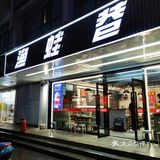 炭锅牛蛙美味的让人“呱呱叫”🥰