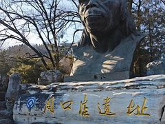 -北京周口店北京人遗址博物馆