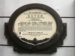-张乐平故居
