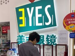 -美式眼镜·授权蔡司.依视路.尼康.豪雅.明月(人民广场店)