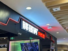 -胖哥俩肉蟹煲(湖滨银泰in77店)
