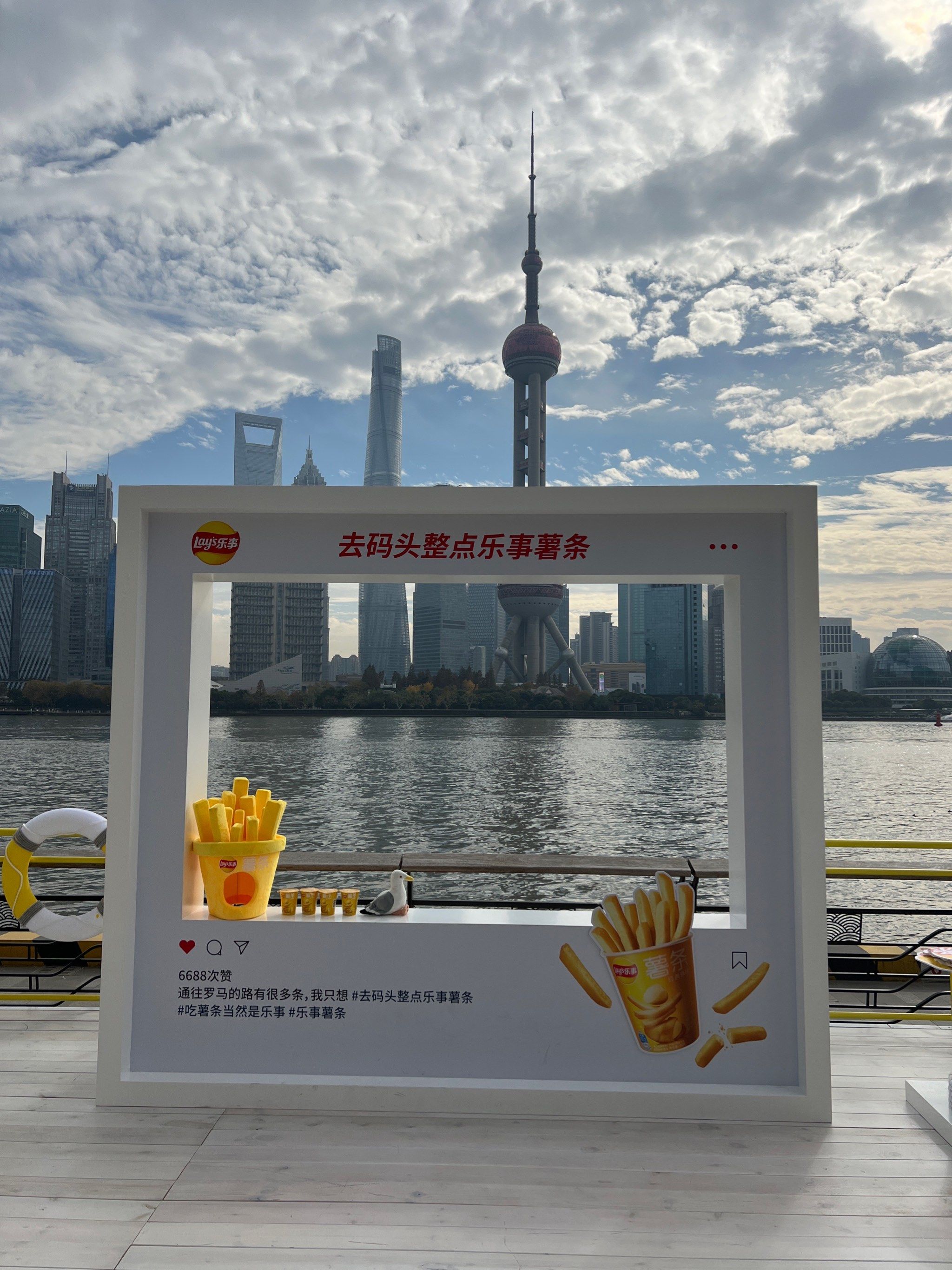 0元玩转这座城 上海人民收到通知了吗北外滩惊现大型乐事薯条码头