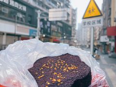 -矮人松糕(小南店)