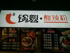 菜单-尕记锅魁酸辣粉(汇聚LIFE店)