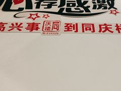 -同庆楼(奥体中心店)
