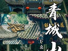 -青城山