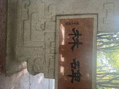 -石峰公园