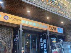 -西域阿里马新疆菜·清真(桂花路店)