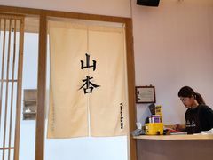 -山杏yama-katsu·吉列炸物