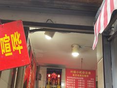 -叶新小吃店(来凤小区总店)