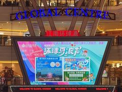 -江南环球港