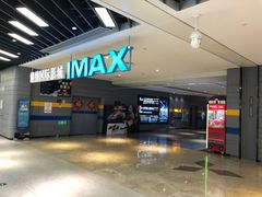 -博纳国际影城(南联IMAX店)