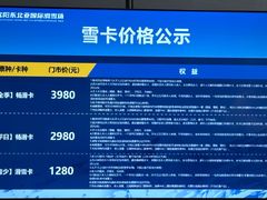 -东北亚滑雪场