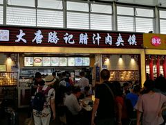 门面-大唐腾记腊汁肉夹馍(西安北站店)