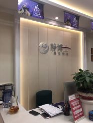 -静博士·养生养颜