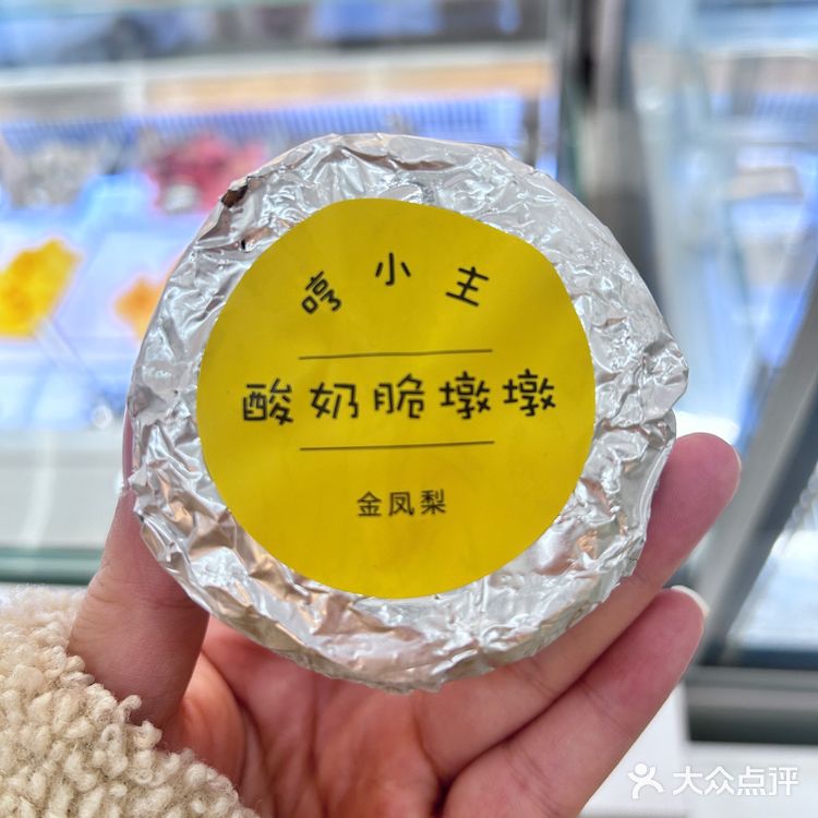 谁能不爱吃酸奶碗呢[色]