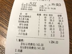 账单-東大方(湖州白鹭迎店)
