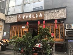 门面-华兴街煎蛋面(总店)
