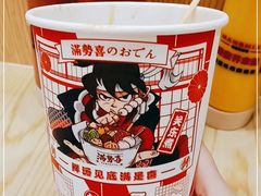 -满势喜·鲜汤关东煮