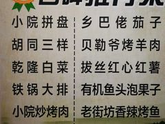 -珍巷福地四合院菜馆(复兴门店)