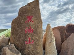 -黑油山景区
