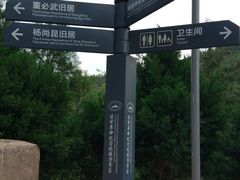 -延安杨家岭革命旧址