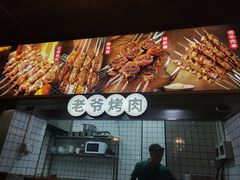 -巴依老爷新疆美食(天津远洋乐堤港店)