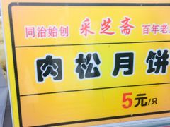 -采芝斋评弹茶馆(观前街店)