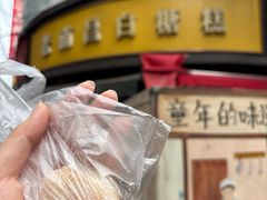 -老南昌白糖糕(大士院店)