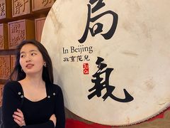 -局气 烤鸭·北京菜(光华路店)