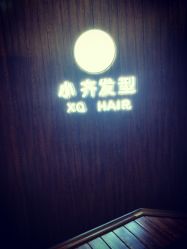 -小齐发型Star·Salon