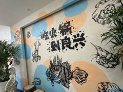 -良兴火锅
