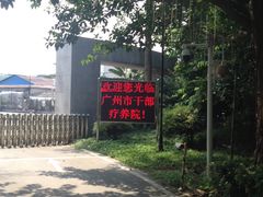 门面-广州市干部健康管理中心