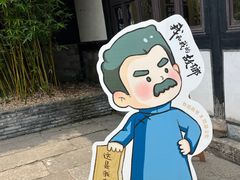 -绍兴鲁迅故里·沈园景区
