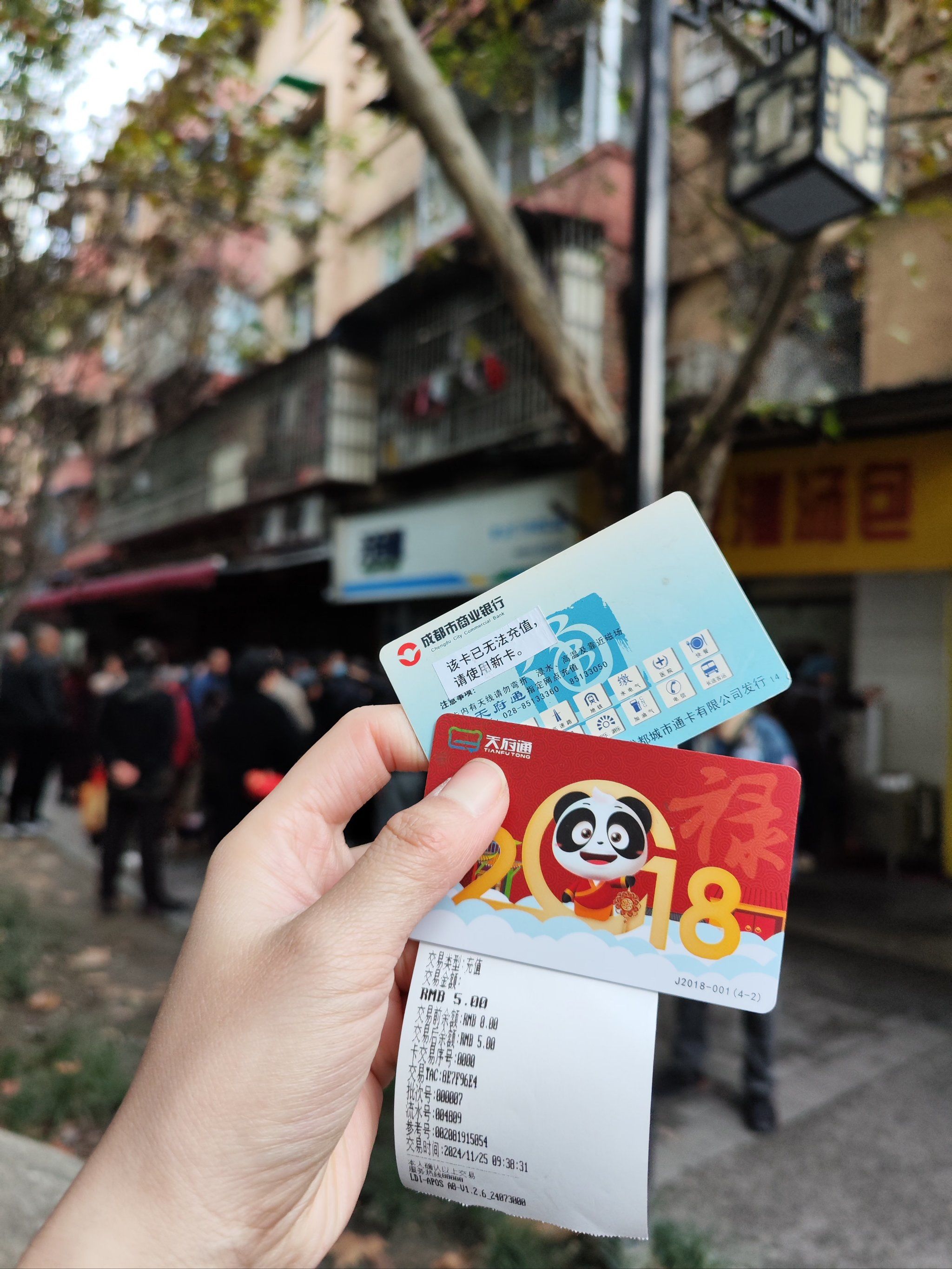 天府通员工不会主动告诉你!老押金卡焕新后退钱