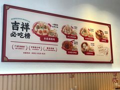 -吉祥馄饨(上海斜土店)