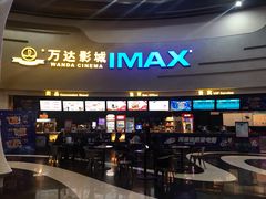 -万达影城(大明宫万达广场IMAX店)