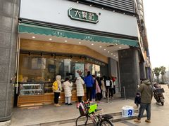 门面-六贤记(杭州龙湖滨江天街店)