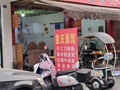 -重庆荣昌铺盖面(郫都区店)