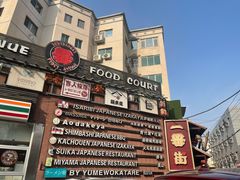 -拉面莊夢語＆中华料理八椿