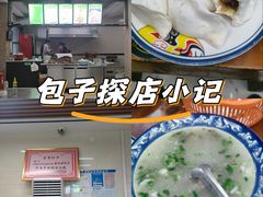 -宝羊老白家包子铺