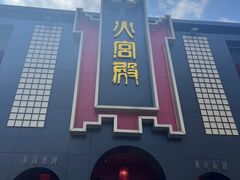 -火宫殿·湘菜小吃·商务宴请·生日聚会(市府店)