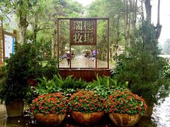 -瑞穗牧场
