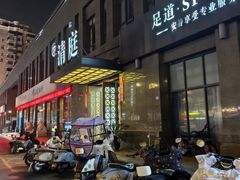 -清庭足道(藏珑店)