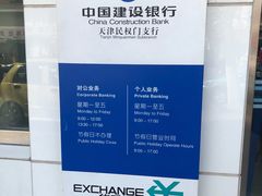 -中国建设银行(天津民权门支行)