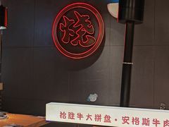 -拾勝牛·江景安格斯烧肉放题(江湾阳光天地店)